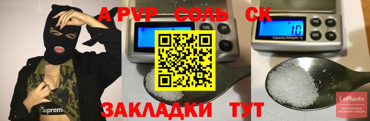 A PVP кристаллы  купить   Урай  A PVP Соль  Альфа ПВП Соль 