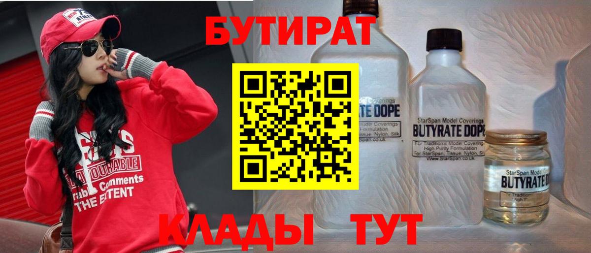 БУТИРАТ жидкий экстази  Вход с VPN  Урай 