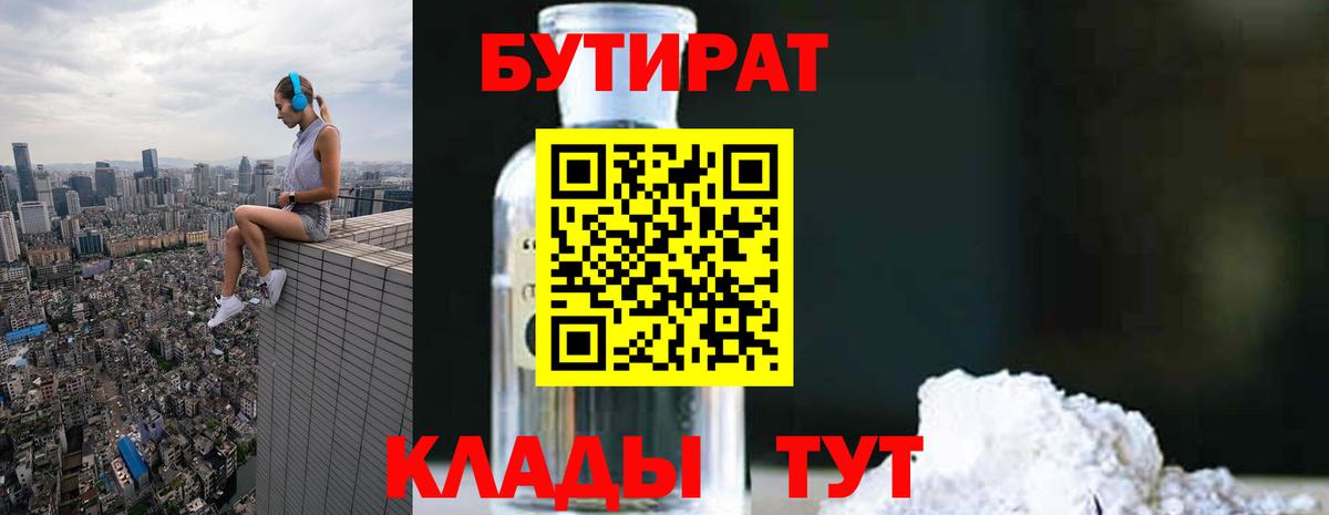 БУТИРАТ оксибутират Урай