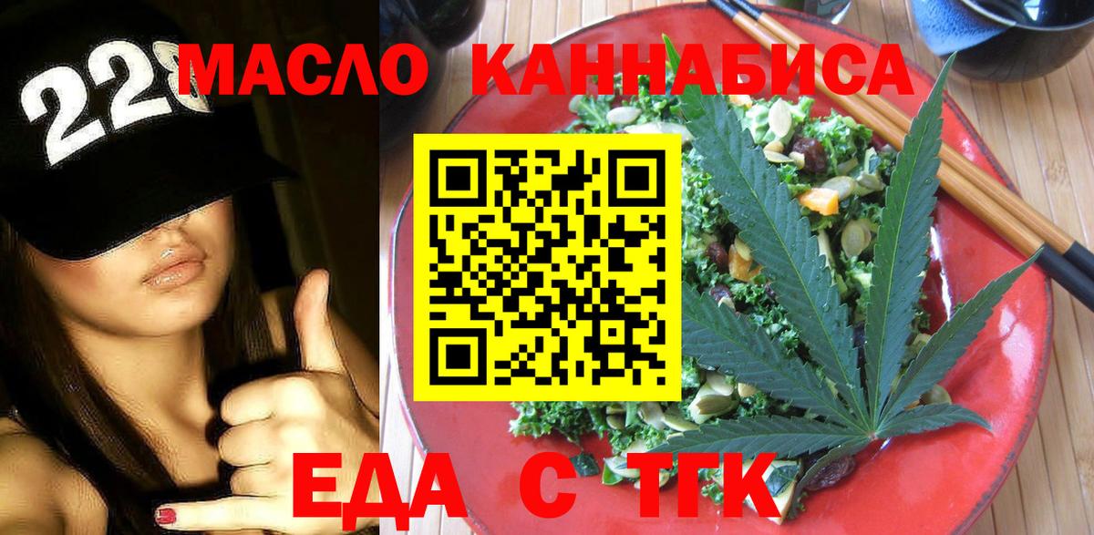 Еда ТГК конопля  Вход с VPN  Урай 