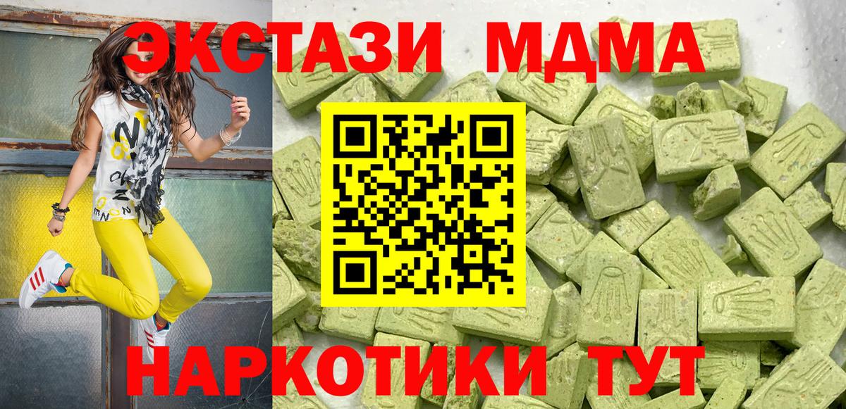 ЭКСТАЗИ MDMA Урай