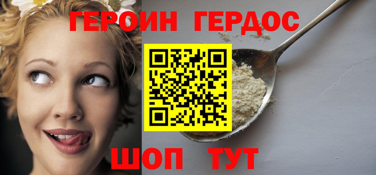 ГЕРОИН белый Урай