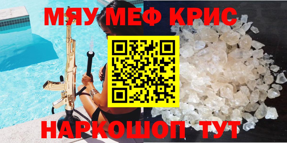 МЯУ-МЯУ mephedrone  Мефедрон  Урай  МЯУ-МЯУ мяу мяу 