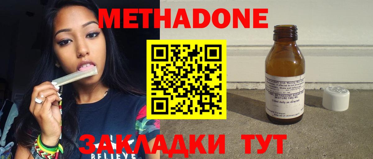 МЕТАДОН methadone Урай