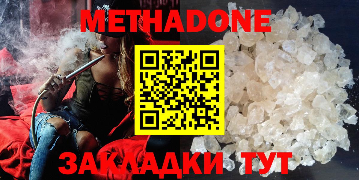 МЕТАДОН methadone Урай