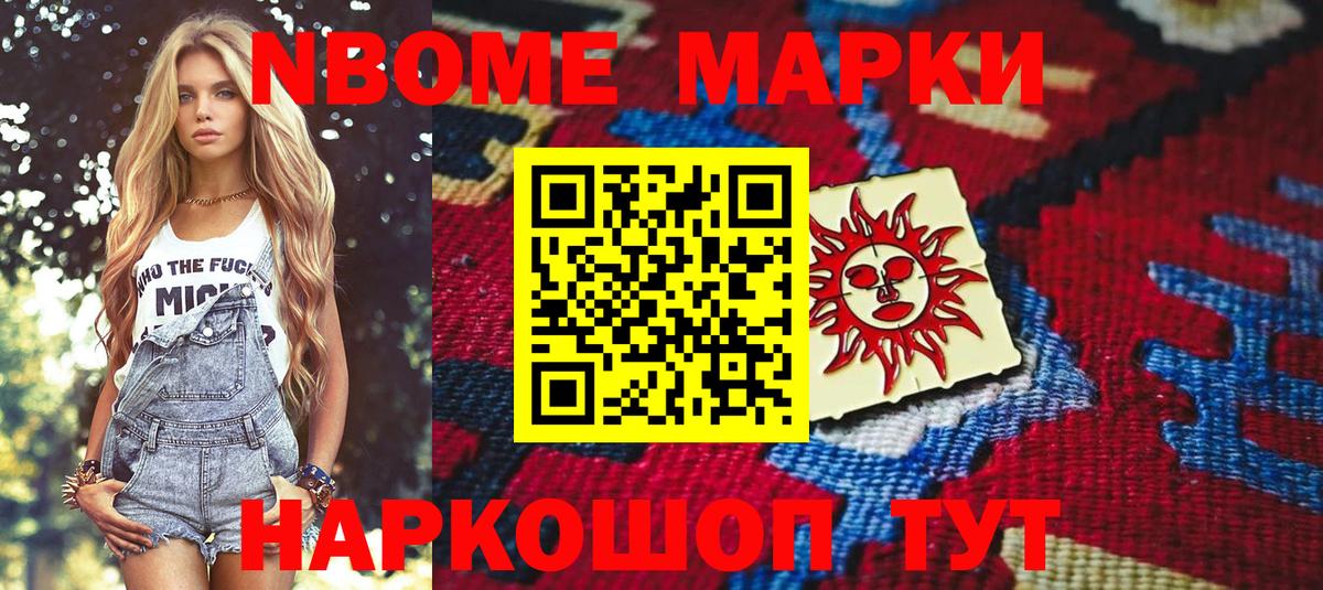 Марки N-bome 1,5мг Урай